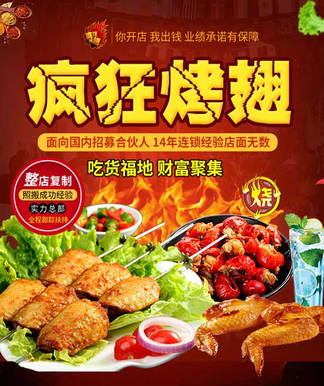 英山变态辣烤翅